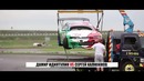 Видеодневник RDS Сибирь – V этап