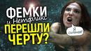 Девица 2024 – Игра Престолов для фемок/Фильмы о «сильных женщинах» вышли на новый уровень