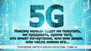 5G и Чипирование людей – ВЗАИМОСВЯЗАНО