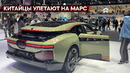 Выставка автомобилей 2023 года в Китае. Гуанчжоу