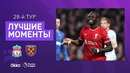 Ливерпуль – Вест Хэм | Английская Премьер-лига 2021/22 | 28-й тур