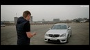 Тест-драйв Mercedes C63 AMG Perfomance. ДвижновTV