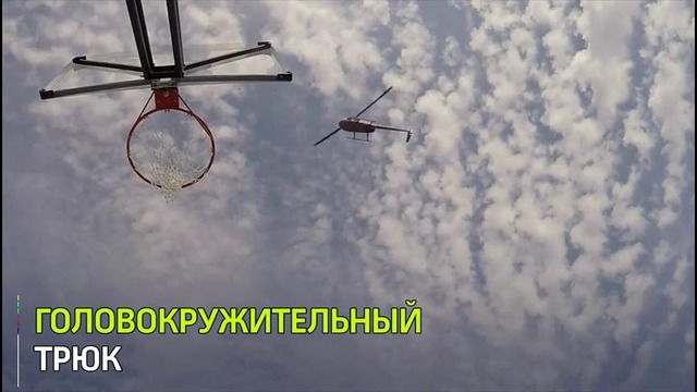 Американский баскетболист попытался забросить мяч в кольцо с высоты 64 метра
