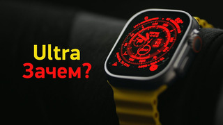Вся правда об Apple Watch Ultra — идеально