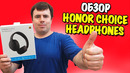 Обзор HONOR CHOICE Headphones – отличные полноразмерные наушники за 2500 р