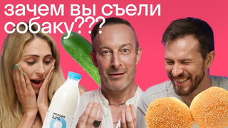 Иностранцы угадывают русские идиомы и делятся английскими идиомы о еде