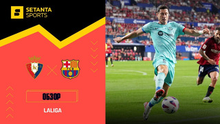 Осасуна – Барселона | Ла Лига 2023/24 | 4-й тур | Обзор матча