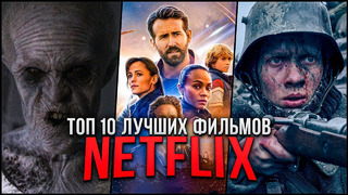 Топ-10 лучших фильмов Netflix, которые вышли в 2022 году | Лучшие фильмы Netflix 2022 года