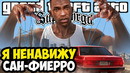Я ЦЕЛЫЙ ЧАС УЧИЛ КАРТУ САН ФИЕРРО! – GTA: Supchargd Прохождение #13
