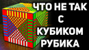 КУБИК РУБИКА – Главная Головоломка Планеты