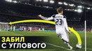 Лучшие голы прямым ударом с углового | Невероятные голы с углового | Сухой лист