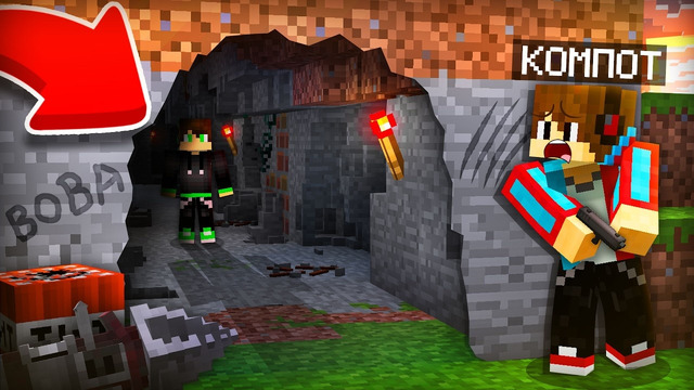 КУДА ВЕДЁТ ТОННЕЛЬ ПРОПАВШЕГО ДРУГА ВОВЫ В МАЙНКРАФТ | Компот Minecraft