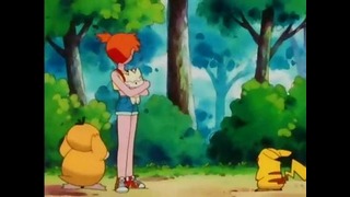 Покемон / Pokemon – 29 Серия (2 Сезон)