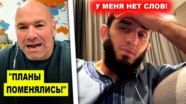 ВОТ И ВСЕ! Исламу Махачеву не дадут ПОЕДИНОК в ближайшие полгода / Хамзат Чимаев сделал заявление