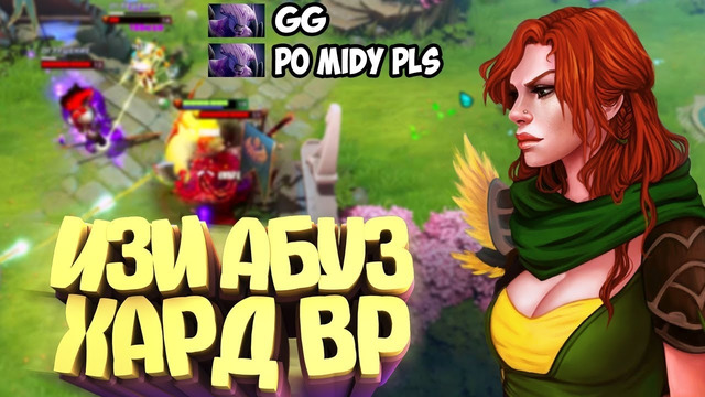 Абуз хард вр продолжается – буст 4-5к mmr 7.22