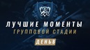 Лучшие моменты ЧМ-2017 – Групповая стадия, День 8