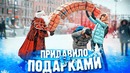 Дед мороз бросается подарками! что подарить на новый год 2019