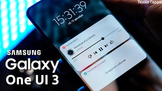 One Ui 3 – ОФИЦИАЛЬНЫЙ АПДЕЙТ! В чём стало ЛУЧШЕ? Обзор Android 11 на Samsung Galaxy S20 Ultra