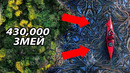 Остров Змей — Самый Опасный Остров в Мире