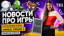 Gamesblender № 781: предзаказы GTA VI, студии Xbox на грани закрытия, Unreal Engine 6 в 2027 году