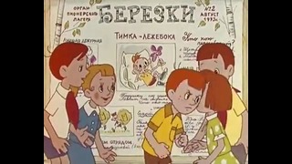Советский мультфильм – Шапка Невидимка