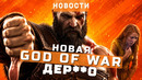 God of War, Stellar Blade: Blood Rain, Resident Evil Veronica, Gothic 1 Remake | НОВОСТИ ИГР