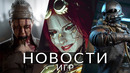 Новости игр! Starfield, Fable, Cyberpunk 2077, Cities: Skylines 2, PayDay 3, Avowed, Hellblade 2