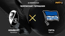 Фрайбург – Герта | Немецкая Бундеслига 2021/22 | 24-й тур