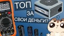 Chieftec i-ARENA 500W – Топ за свои деньги Полный подробный обзор