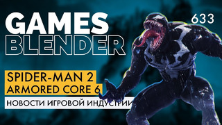 Gamesblender № 633: PS5 Pro / Marvel’s Spider-Man 2 / Armored Core VI / Baldur’s Gate 3 / MK1