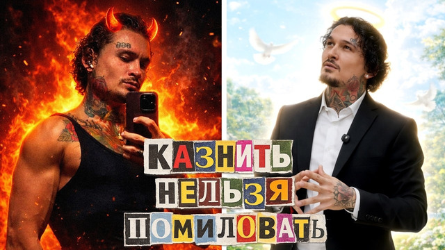 ИСКУПЛЕНИЕ МОРГЕНШТЕРНА* | «Алишер vs Morgenshtern»