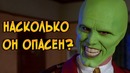 Маска из фильмов, сериала и комиксов Маска