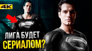 Лига Справедливости – разбор тизера Зака Снайдера