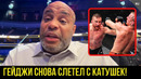 Реакция Кормье на UFC 324: Джастин Гейджи vs Пэдди Пимблетт