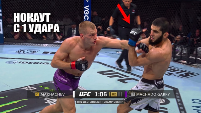 НОКАУТ С 1 УДАРА!? Бой Ислам Махачев VS Йен Гэрри UFC 330 СМОТРЕТЬ ПРЯМОЙ ЭФИР Makhachev – Garry