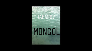 Песня про Олега Монгола