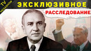 Кто мог бы стать Вождем СССР вместо Горбачева