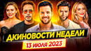 Новые Люди Икс в Marvel, Джек Воробей, Тони Старк, Дэдпул 3, Барби, Оппенгеймер, Человек-паук /ДКино