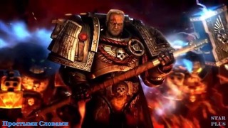 Warhammer 40000 История мира – Астрономикон