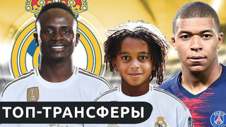 Реал покупает младшего брата Мбаппе | Тьерри Анри – тренер Барселоны | Новости
