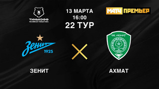 Зенит – Ахмат | Российская Премьер-Лига 2020/21 | 22-й тур