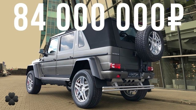 Самый дорогой Гелик в России- 84 млн рублей за Mercedes-Maybach Landaulet G650