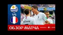 Уругвай – Франция. Обзор матча. Чемпионат Мира 2018. 1/4 финала
