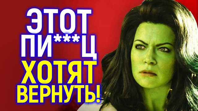 Совсем рехнулись? Марвел хочет возродить худший фемский сериал современности