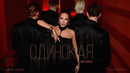 Ани Лорак — Одинокая (Премьера клипа 2026)