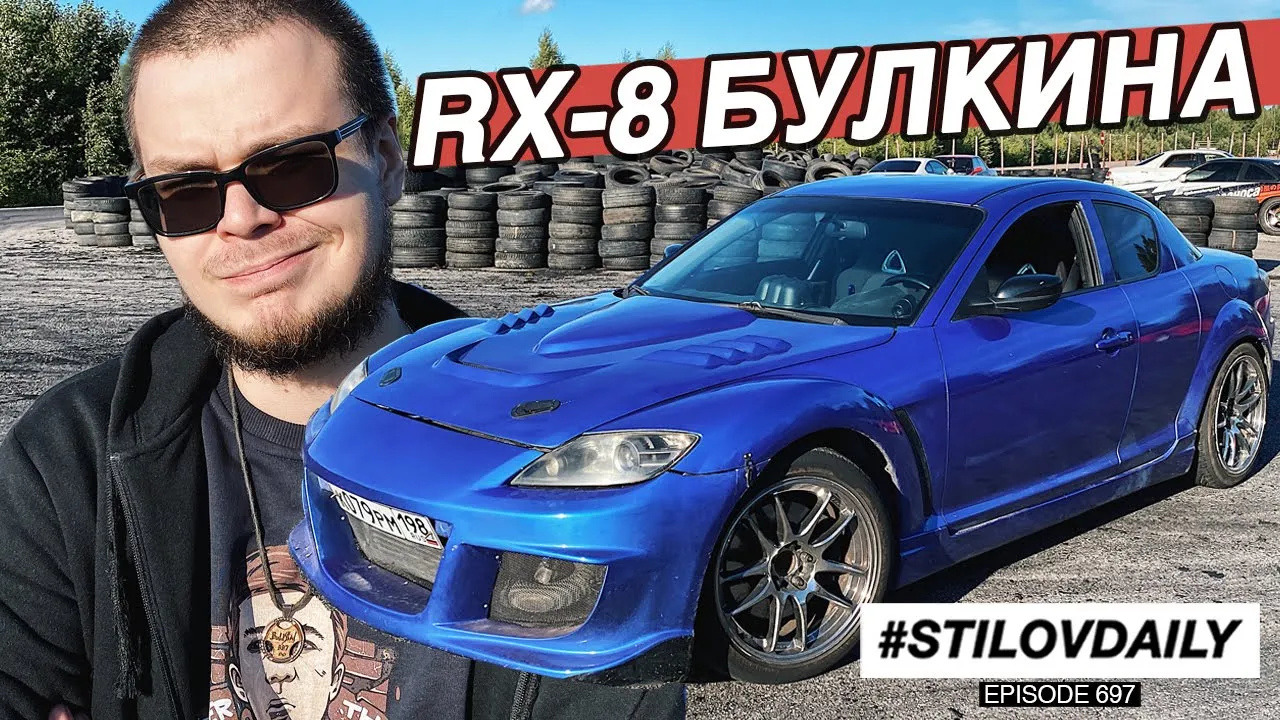 StilovDaily. ep697. Тестирую Mazda RX-8 2JZ Булкина, что с ней не так