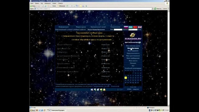 ЕВРАЗИОН – образовательный портал (Тюмень)