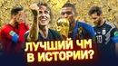 Мбаппе – король, Франция – чемпион. Итоги ЧМ-2018