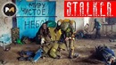 Массовое зомбирование. stalker чистое небо – 3 серия [сталкерстрайк]