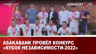 Asakabank провёл конкурс «Кубок Независимости-2022»